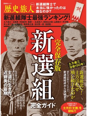 cover image of 晋遊舎ムック　歴史旅人 Volume1